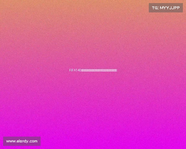 FIFA140世界杯明星球员闪耀绿茵舞台传奇对决激情绽放聚焦 FIFA140世界杯明星球员闪耀绿茵舞台传奇对决激情绽放聚焦